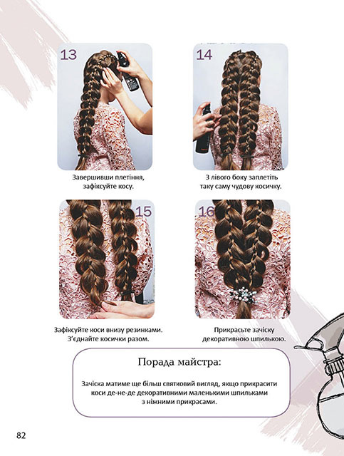 Книга Косички. Модно, стильно, просто. Енциклопедія для допитливих. Фото 15