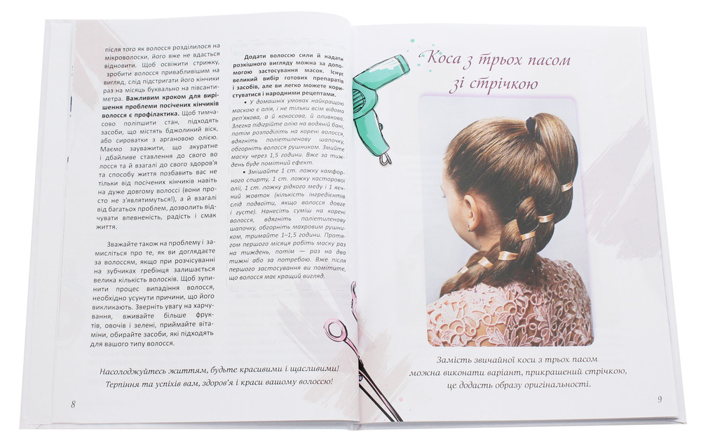 Книга Косички. Модно, стильно, просто. Енциклопедія для допитливих. Фото 4