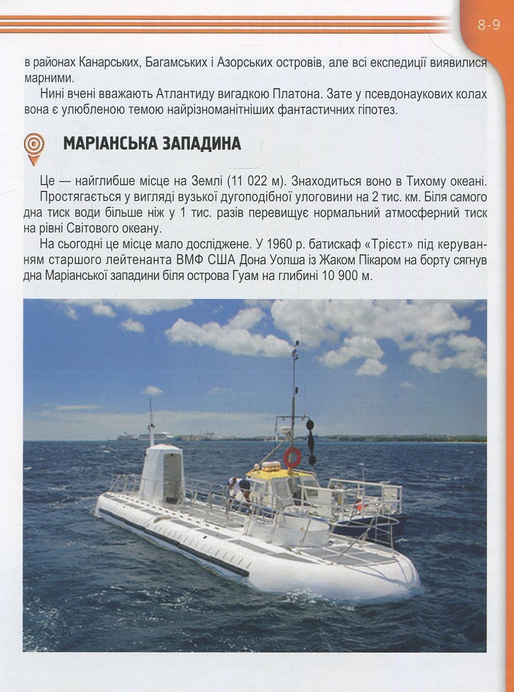 Книга Мешканці морів та океанів. Енциклопедія для допитливих. Фото 9