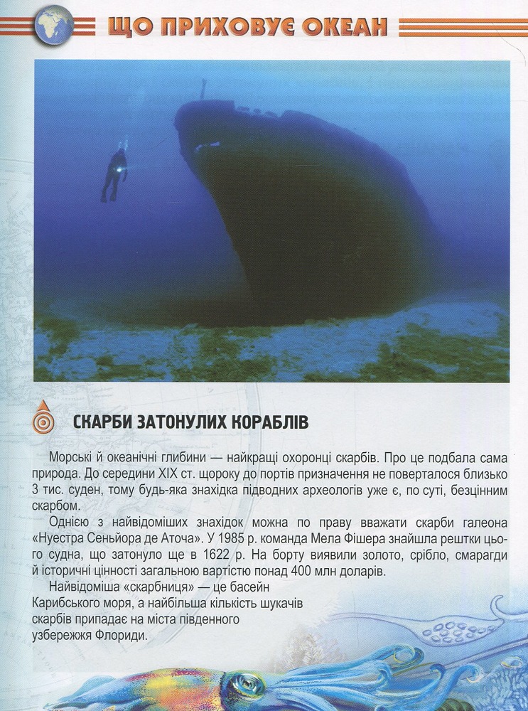 Книга Мешканці морів та океанів. Енциклопедія для допитливих. Фото 10