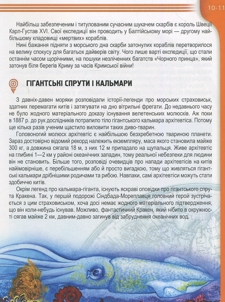 Книга Мешканці морів та океанів. Енциклопедія для допитливих. Фото 11