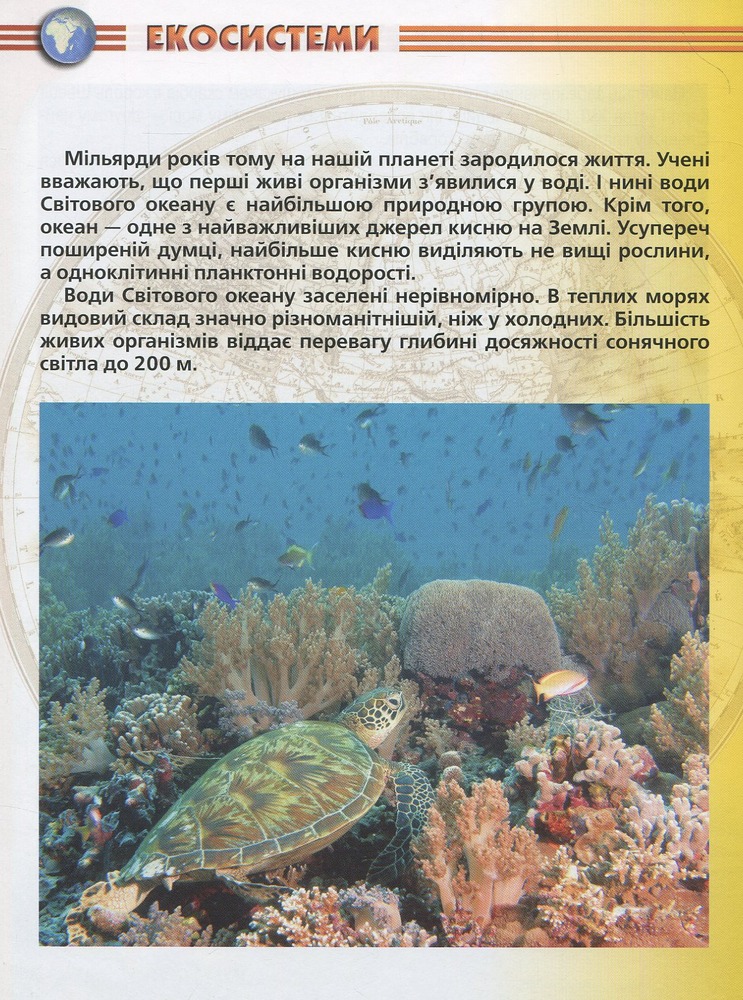 Книга Мешканці морів та океанів. Енциклопедія для допитливих. Фото 12