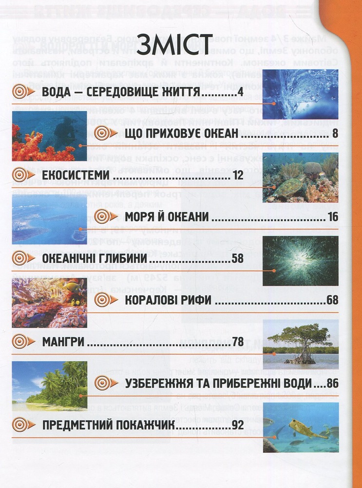 Книга Мешканці морів та океанів. Енциклопедія для допитливих. Фото 3