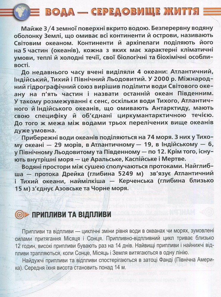 Книга Мешканці морів та океанів. Енциклопедія для допитливих. Фото 4