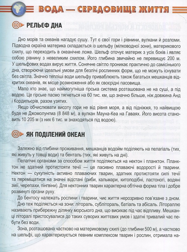 Книга Мешканці морів та океанів. Енциклопедія для допитливих. Фото 6