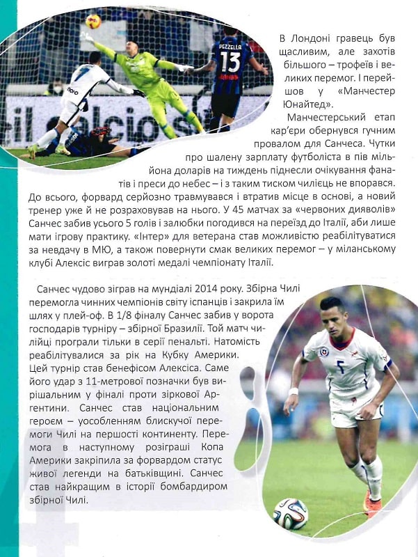 Книга Найкращі футболісти світу. 2-ге видання. Енциклопедія для допитливих. Фото 10