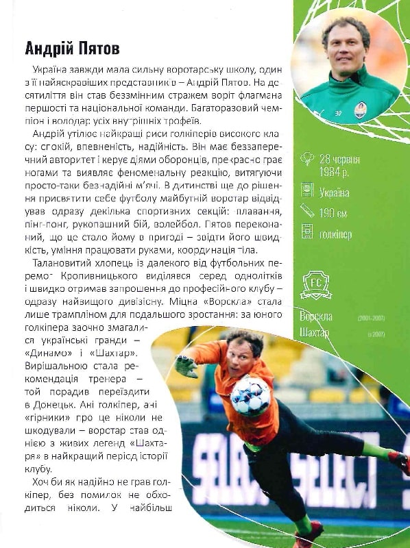 Книга Найкращі футболісти світу. 2-ге видання. Енциклопедія для допитливих. Фото 9