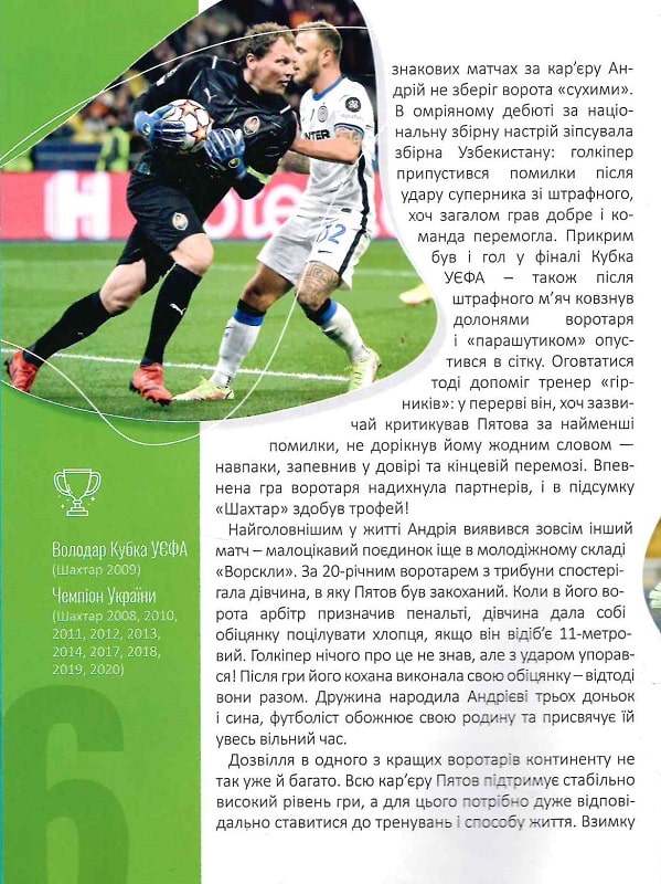Книга Найкращі футболісти світу. 2-ге видання. Енциклопедія для допитливих. Фото 7