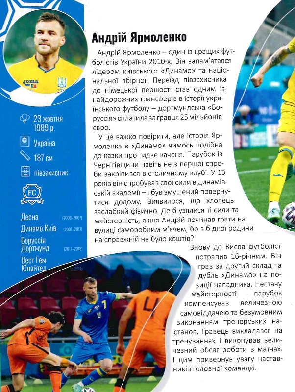 Книга Найкращі футболісти світу. 2-ге видання. Енциклопедія для допитливих. Фото 5