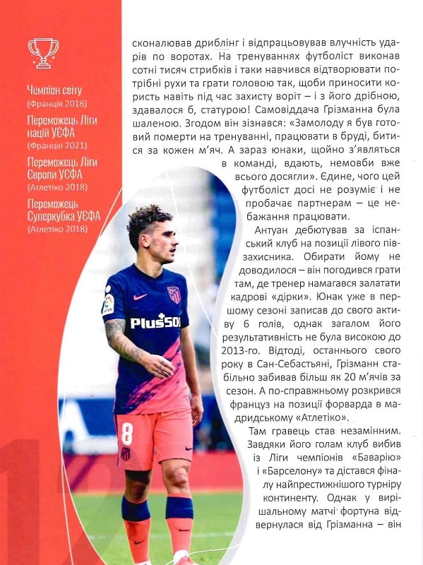 Книга Найкращі футболісти світу. 2-ге видання. Енциклопедія для допитливих. Фото 4