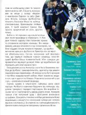 Книга Найкращі футболісти світу. 2-ге видання. Енциклопедія для допитливих. Фото 11