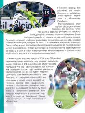 Книга Найкращі футболісти світу. 2-ге видання. Енциклопедія для допитливих. Фото 10