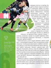 Книга Найкращі футболісти світу. 2-ге видання. Енциклопедія для допитливих. Фото 7
