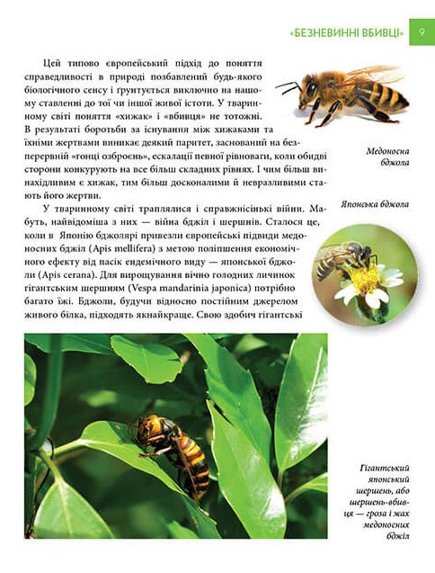 Книга Найнебезпечніші істоти планети. Енциклопедія для допитливих. Фото 4