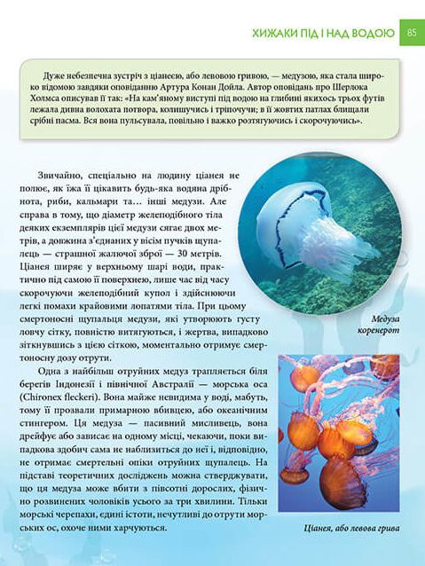 Книга Найнебезпечніші істоти планети. Енциклопедія для допитливих. Фото 14
