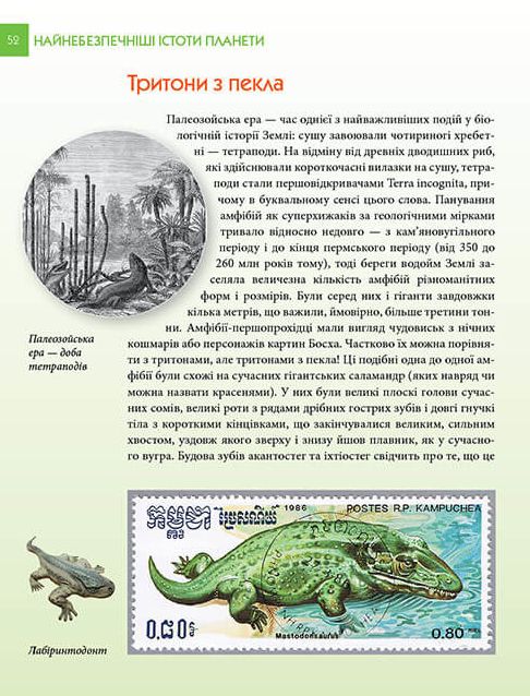 Книга Найнебезпечніші істоти планети. Енциклопедія для допитливих. Фото 9