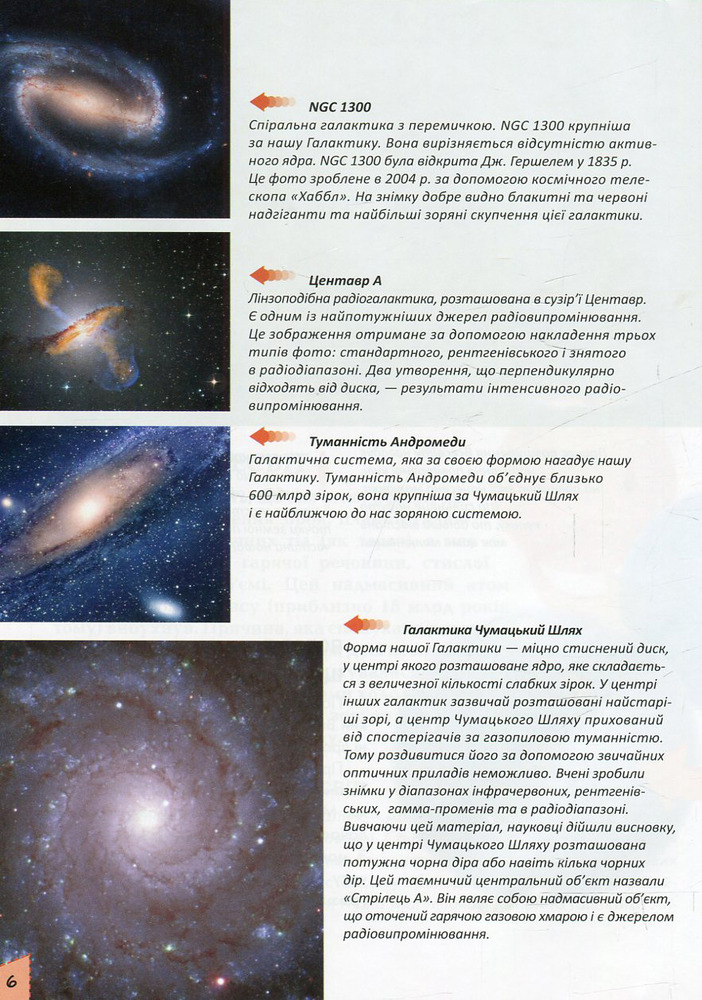 Книга Наша планета. Енциклопедія для допитливих. Фото 6