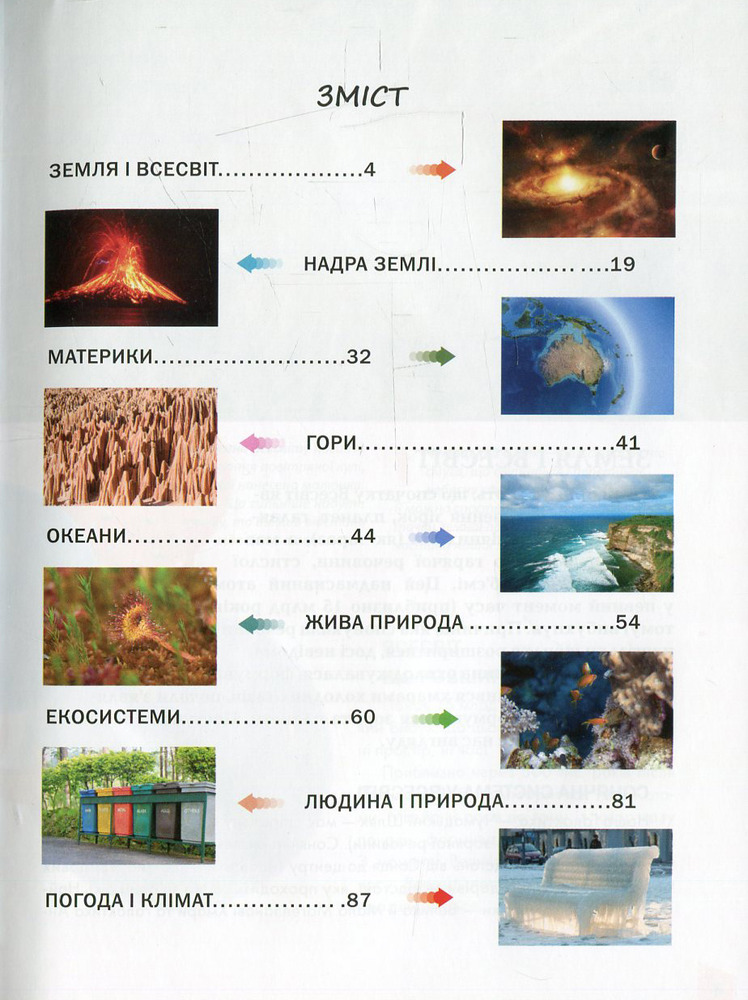 Книга Наша планета. Енциклопедія для допитливих. Фото 3