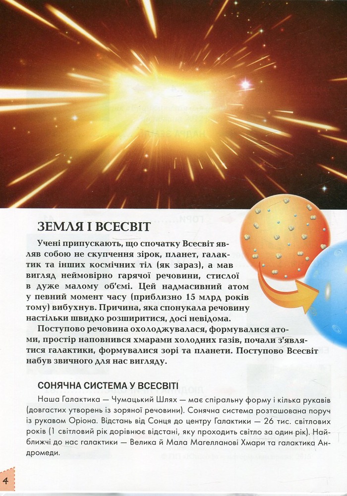 Книга Наша планета. Енциклопедія для допитливих. Фото 4