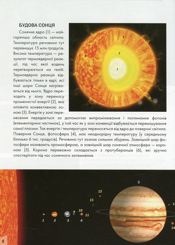 Книга Наша планета. Енциклопедія для допитливих. Фото 8