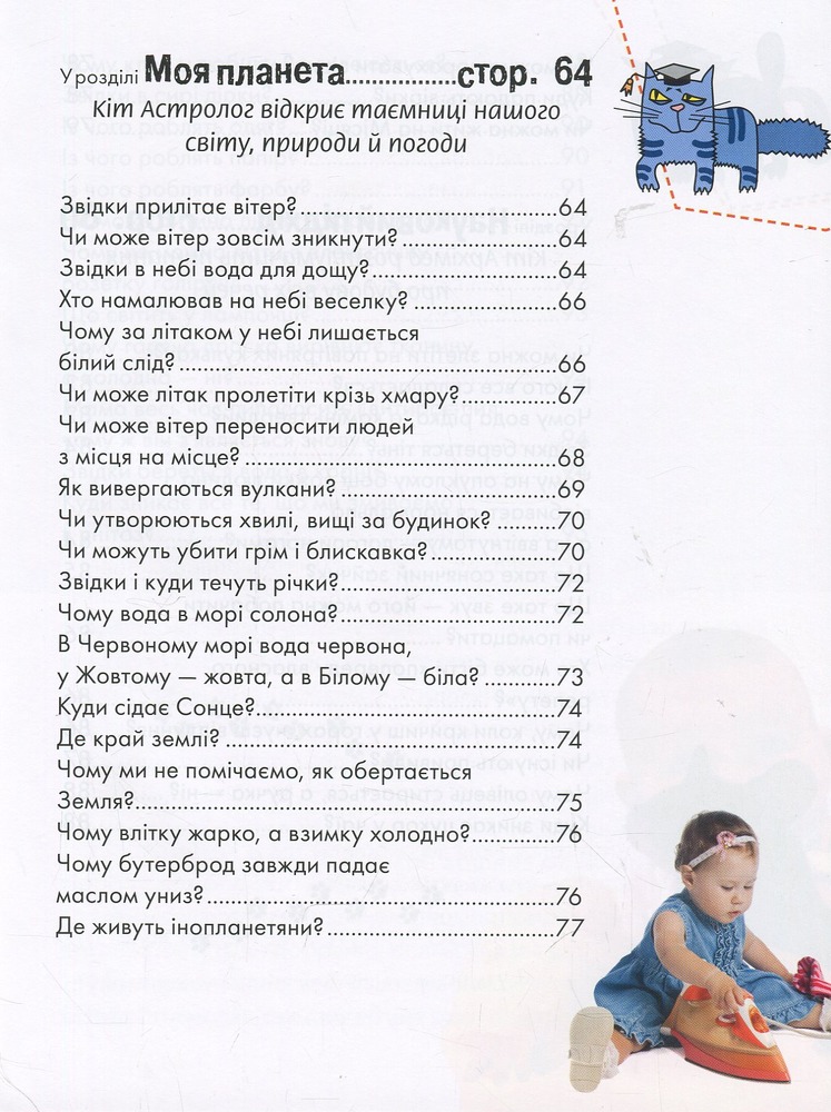 Книга Носикам цікавим про всілякі справи. Енциклопедія для допитливих. Фото 7