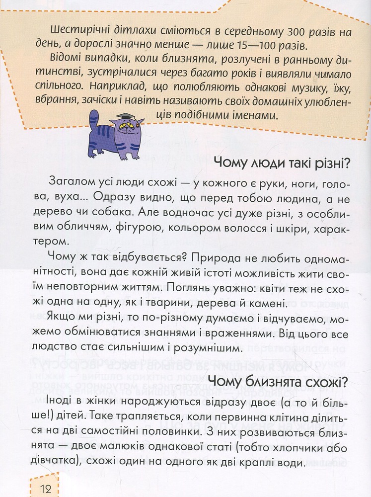 Книга Носикам цікавим про всілякі справи. Енциклопедія для допитливих. Фото 12