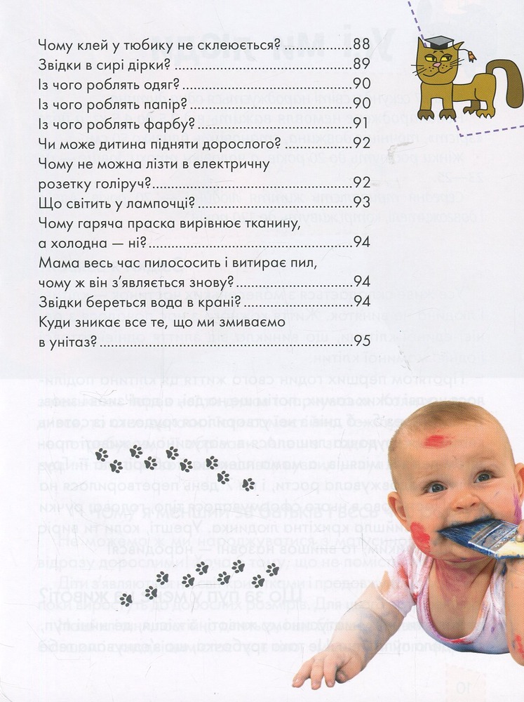 Книга Носикам цікавим про всілякі справи. Енциклопедія для допитливих. Фото 9