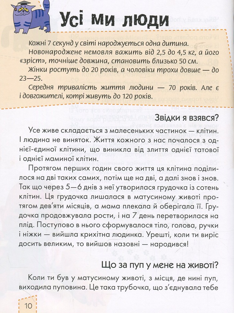 Книга Носикам цікавим про всілякі справи. Енциклопедія для допитливих. Фото 10