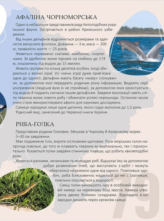 Книга Перлини природи України. Енциклопедія для допитливих. Фото 5