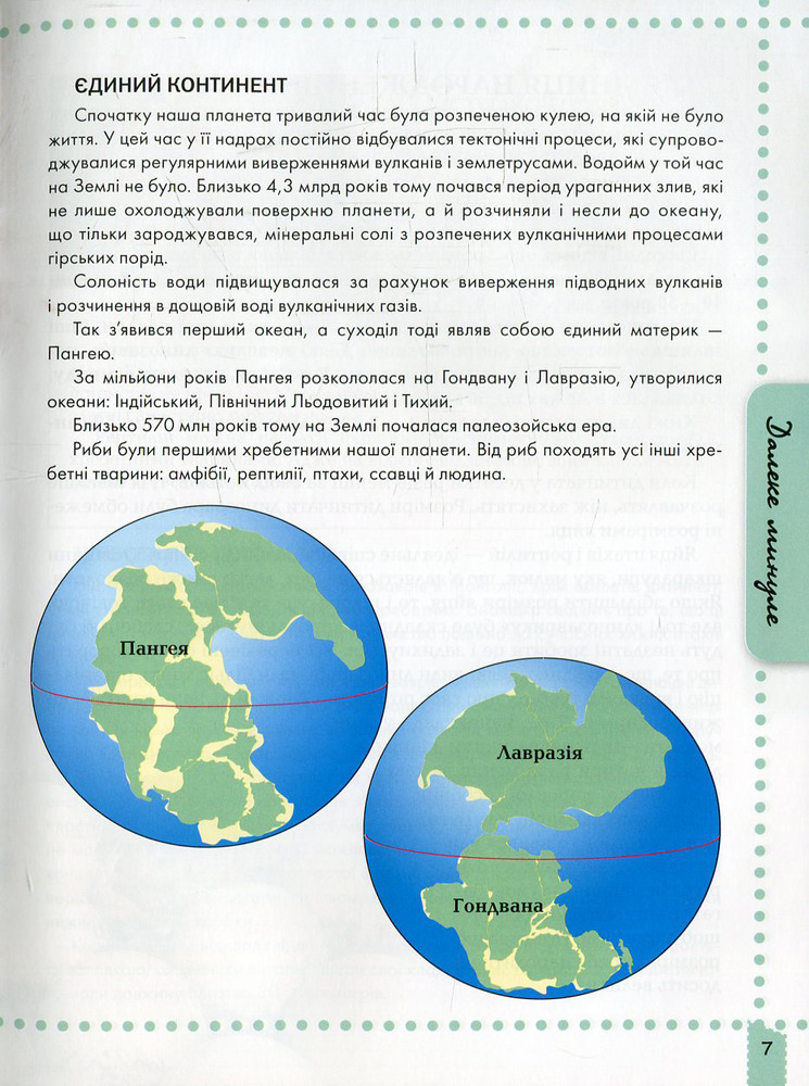 Книга Про динозаврів. Енциклопедія для допитливих. Фото 7