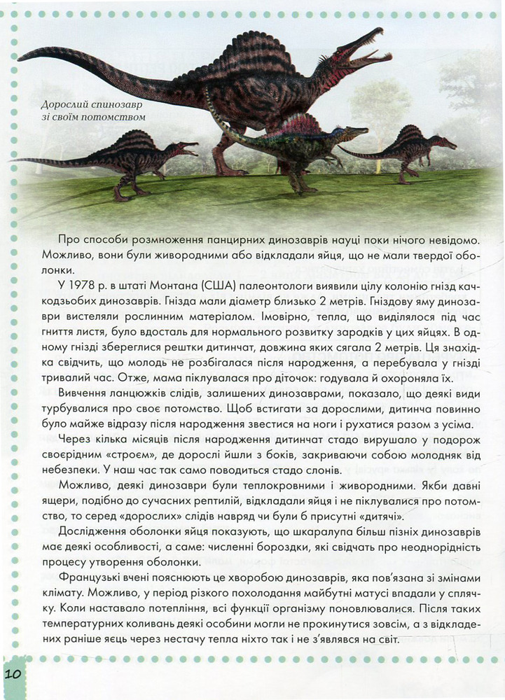Книга Про динозаврів. Енциклопедія для допитливих. Фото 10