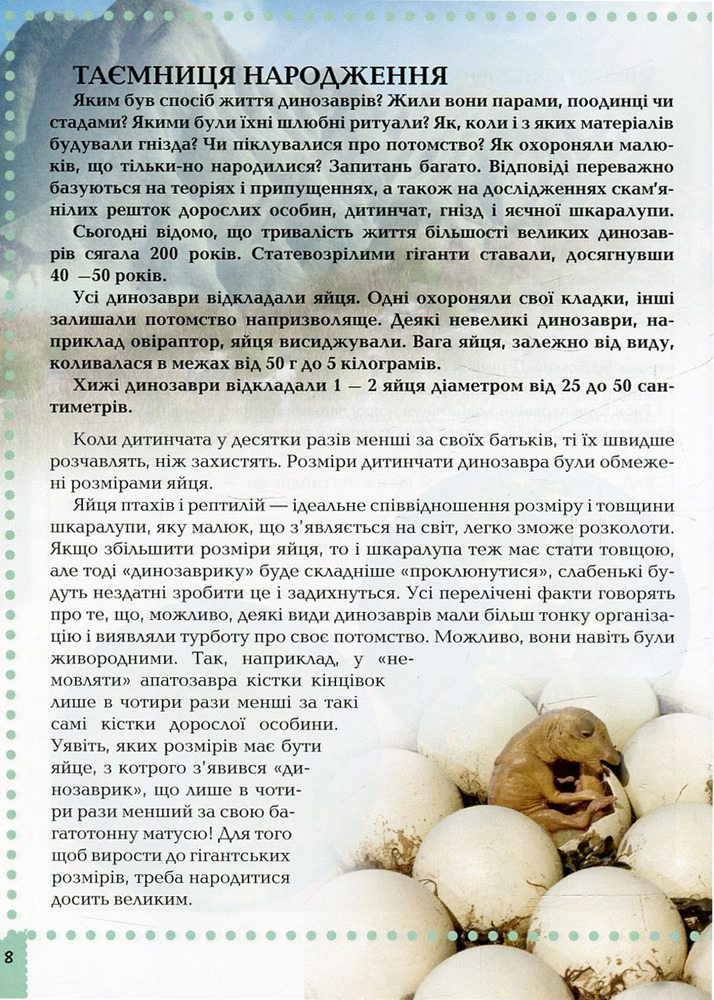 Книга Про динозаврів. Енциклопедія для допитливих. Фото 8