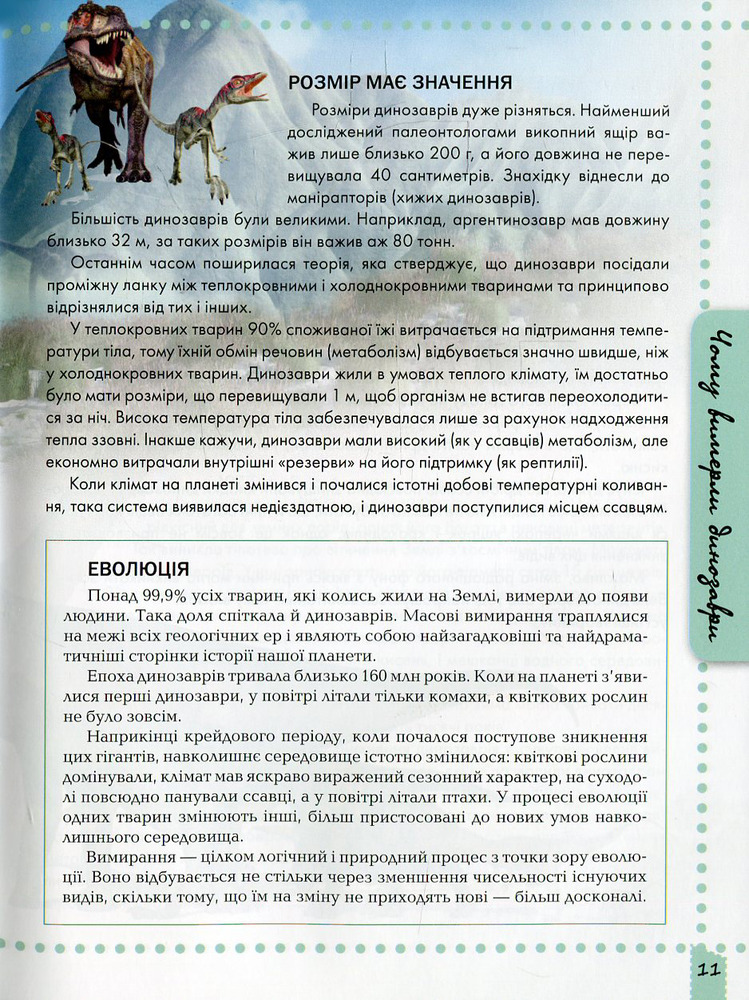 Книга Про динозаврів. Енциклопедія для допитливих. Фото 11