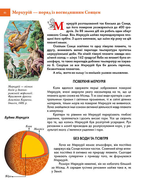 Книга Таємничий космос. Енциклопедія для допитливих. Фото 5
