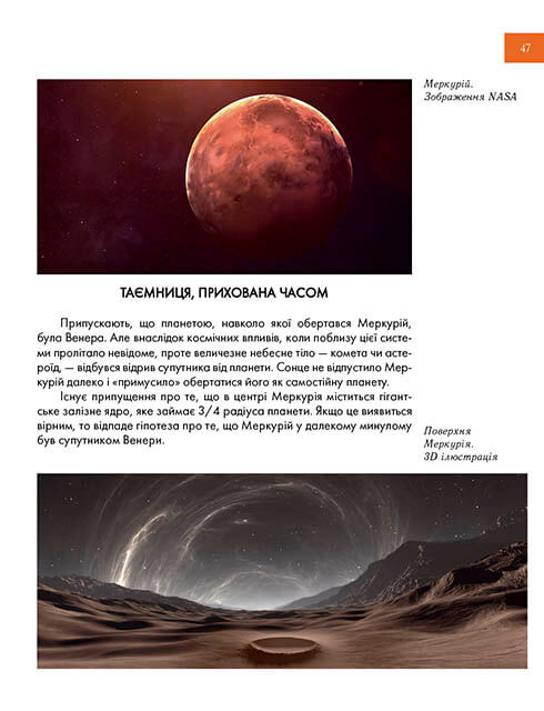 Книга Таємничий космос. Енциклопедія для допитливих. Фото 6