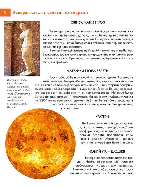 Книга Таємничий космос. Енциклопедія для допитливих. Фото 7