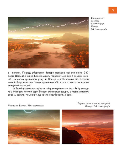 Книга Таємничий космос. Енциклопедія для допитливих. Фото 8