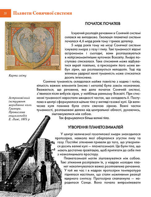 Книга Таємничий космос. Енциклопедія для допитливих. Фото 11