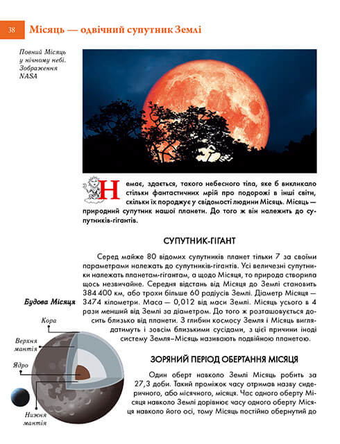 Книга Таємничий космос. Енциклопедія для допитливих. Фото 3