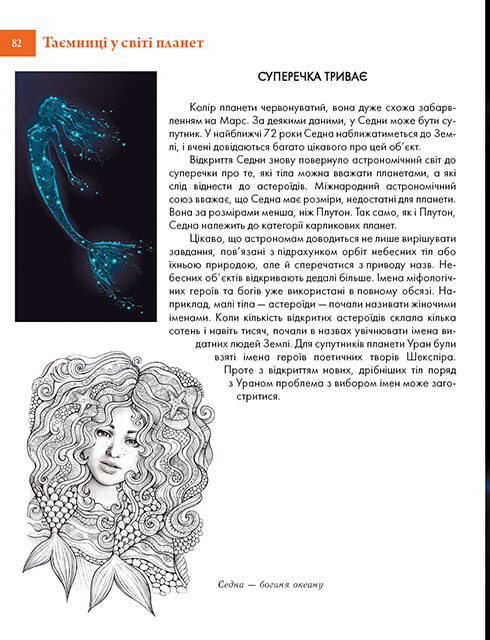 Книга Таємничий космос. Енциклопедія для допитливих. Фото 9
