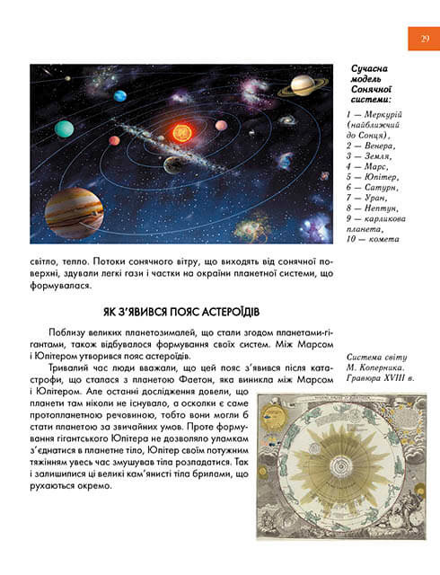 Книга Таємничий космос. Енциклопедія для допитливих. Фото 12