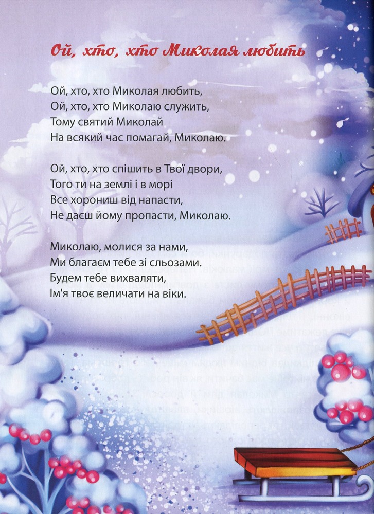 Книга Багато колядок, щедрівок, засіванок. Фото 7