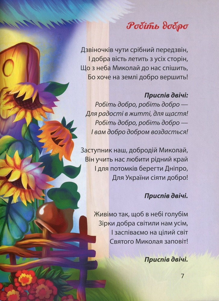 Книга Багато колядок, щедрівок, засіванок. Фото 10