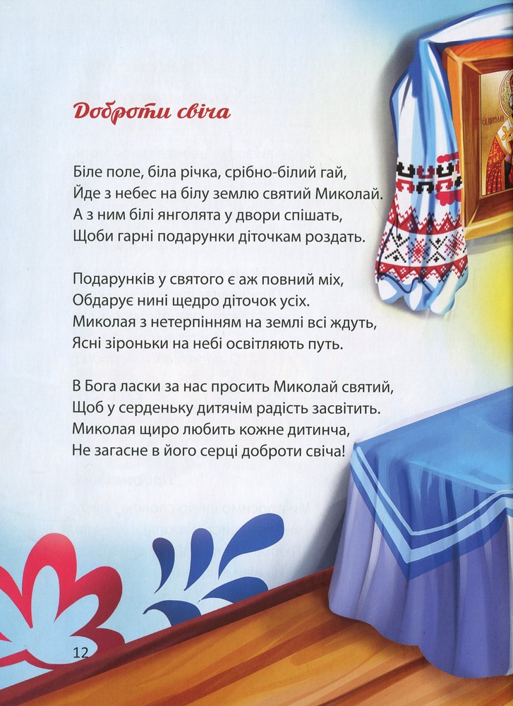 Книга Багато колядок, щедрівок, засіванок. Фото 15
