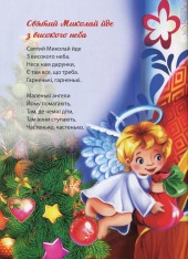 Книга Багато колядок, щедрівок, засіванок. Фото 11
