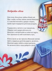 Книга Багато колядок, щедрівок, засіванок. Фото 15
