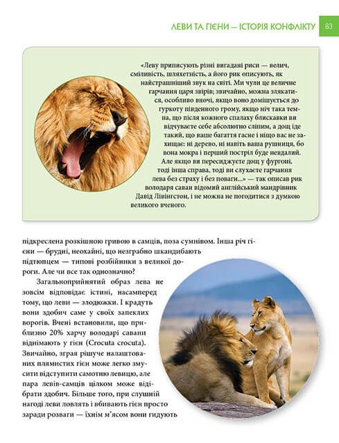 Книга Хижаки. Енциклопедія для допитливих . Фото 12