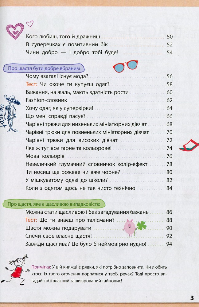 Книга Я ось така, яка вже є. Фото 4