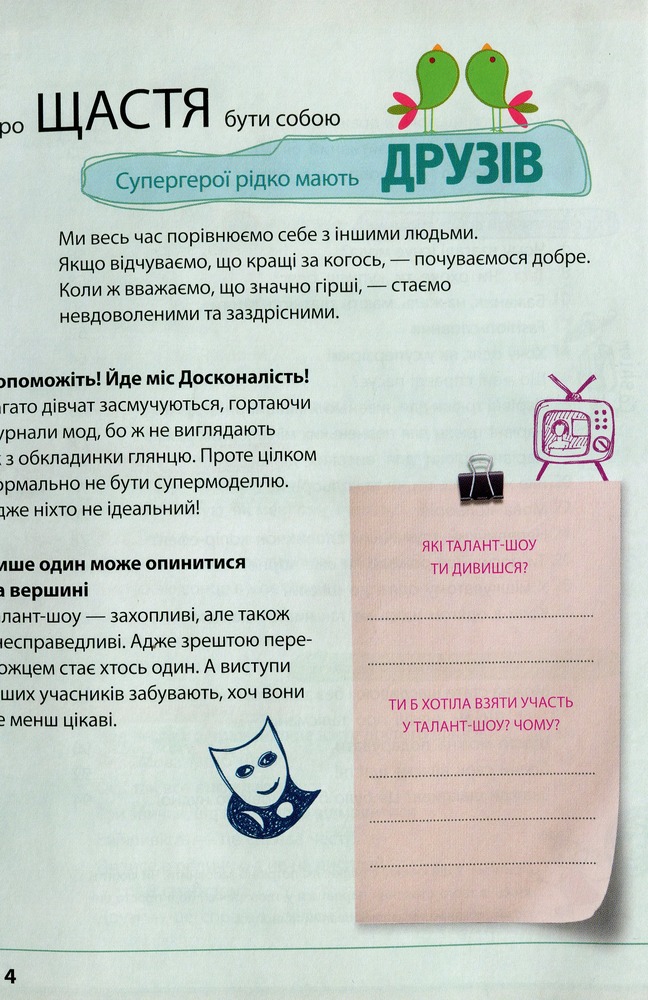 Книга Я ось така, яка вже є. Фото 5