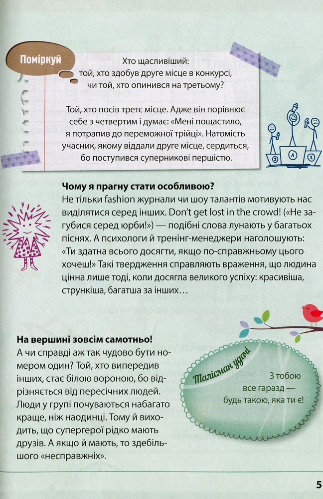 Книга Я ось така, яка вже є. Фото 6